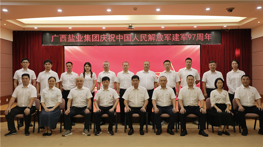 广西suncitygroup集团召开庆祝中国人民解放军建军97周年座谈会
