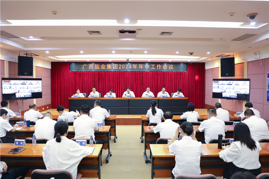 广西suncitygroup集团召开2024年年中工作会议、安委会2024年第三次扩大会议